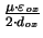 $ {\frac{\mu \cdot \varepsilon_{\mathit{ox}}}{2 \cdot d_{\mathit{ox}}}}$