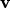 $ \ensuremath{\boldsymbol{\mathrm{v}}}$