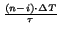 $\scriptstyle {\frac{(n-i)\cdot\Delta T}{\tau}}$